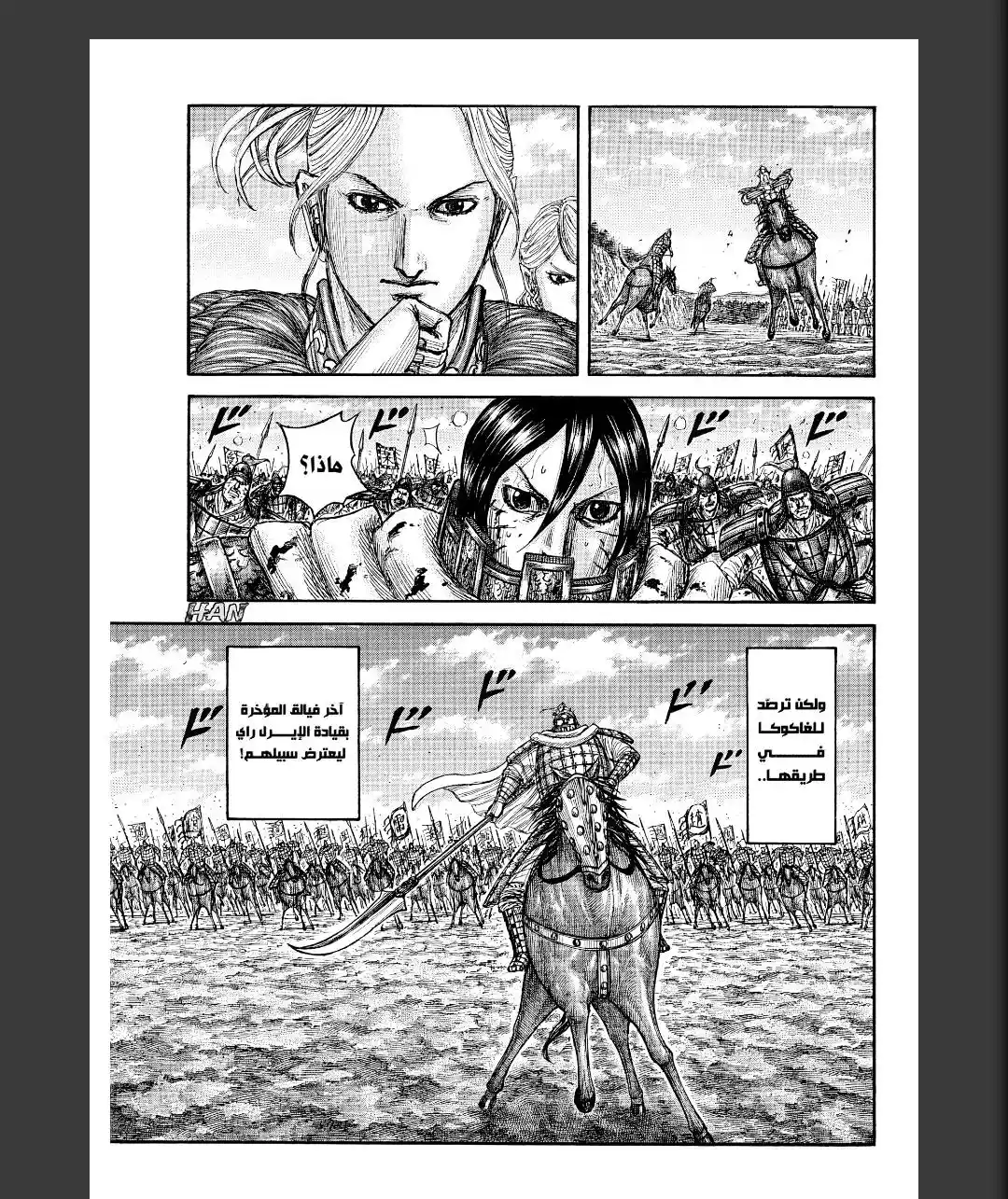 Kingdom capítulo 874, página 15