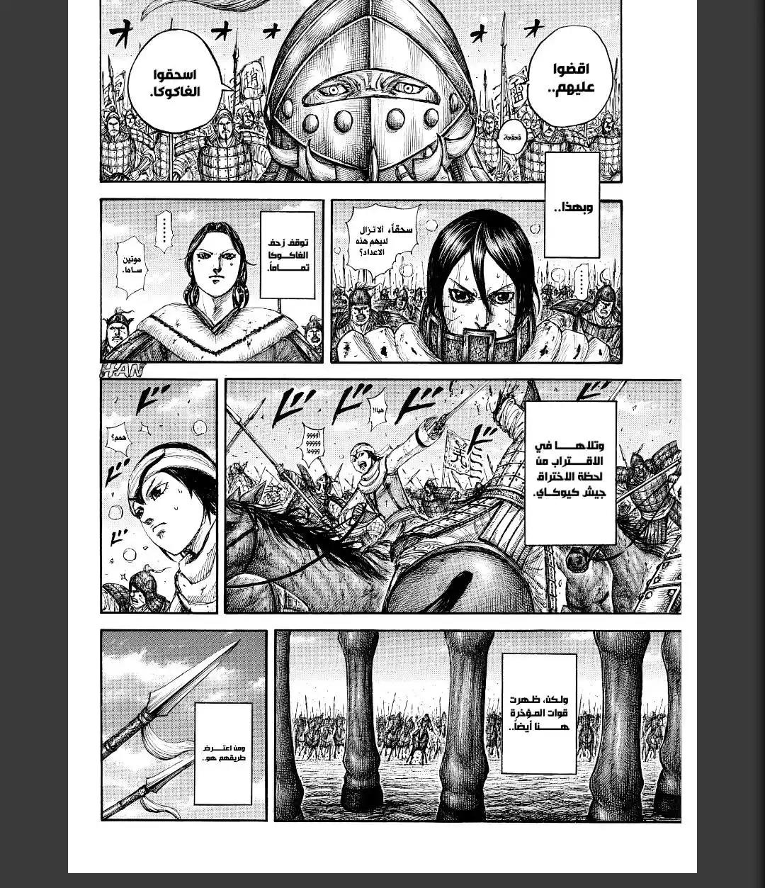 Kingdom capítulo 874, página 16