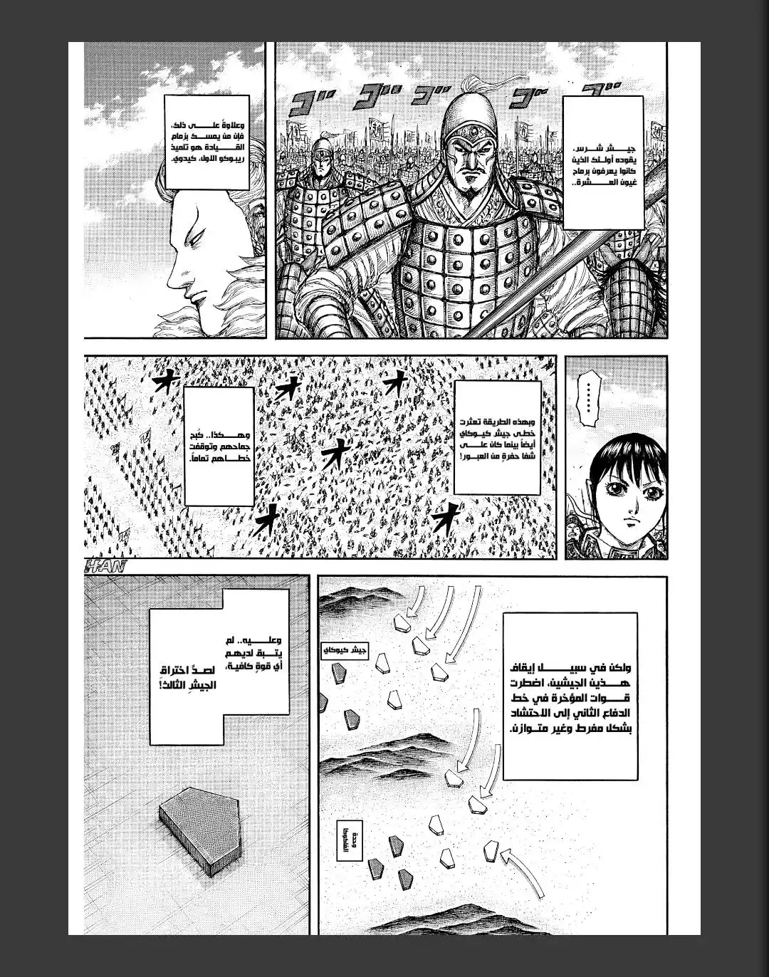Kingdom capítulo 874, página 17