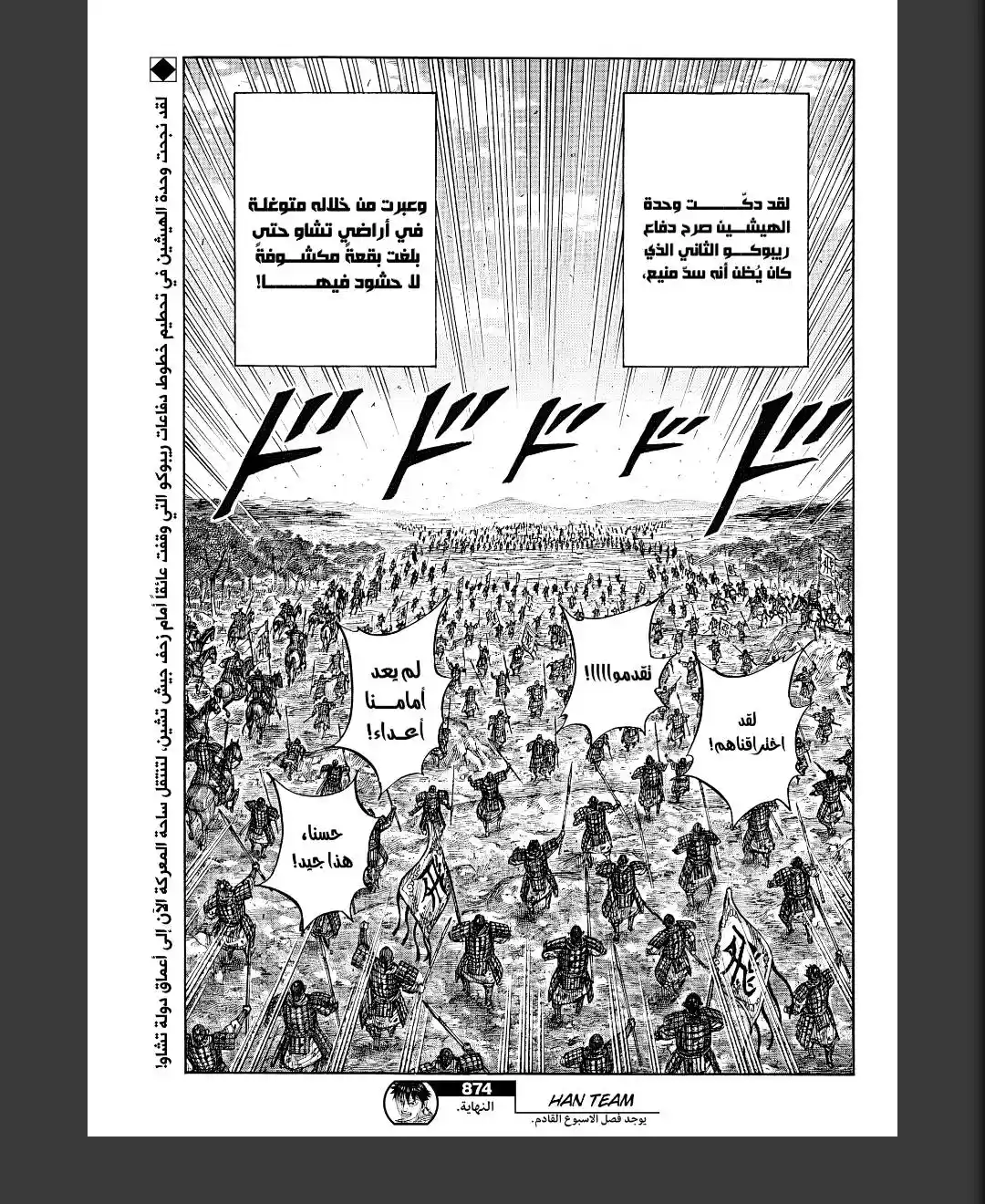 Kingdom capítulo 874, página 19