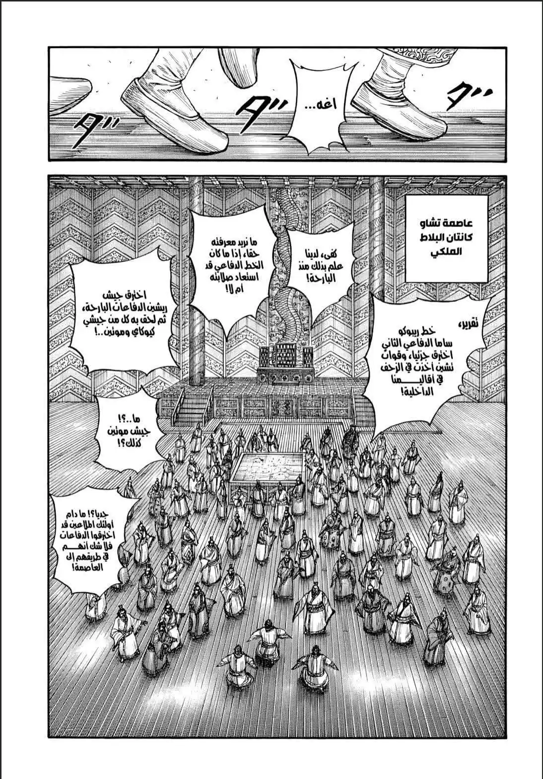 Kingdom capítulo 876, página 2