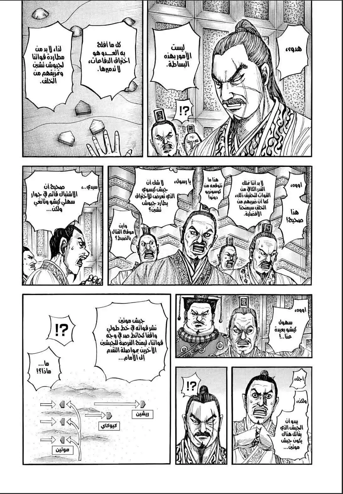 Kingdom capítulo 876, página 3