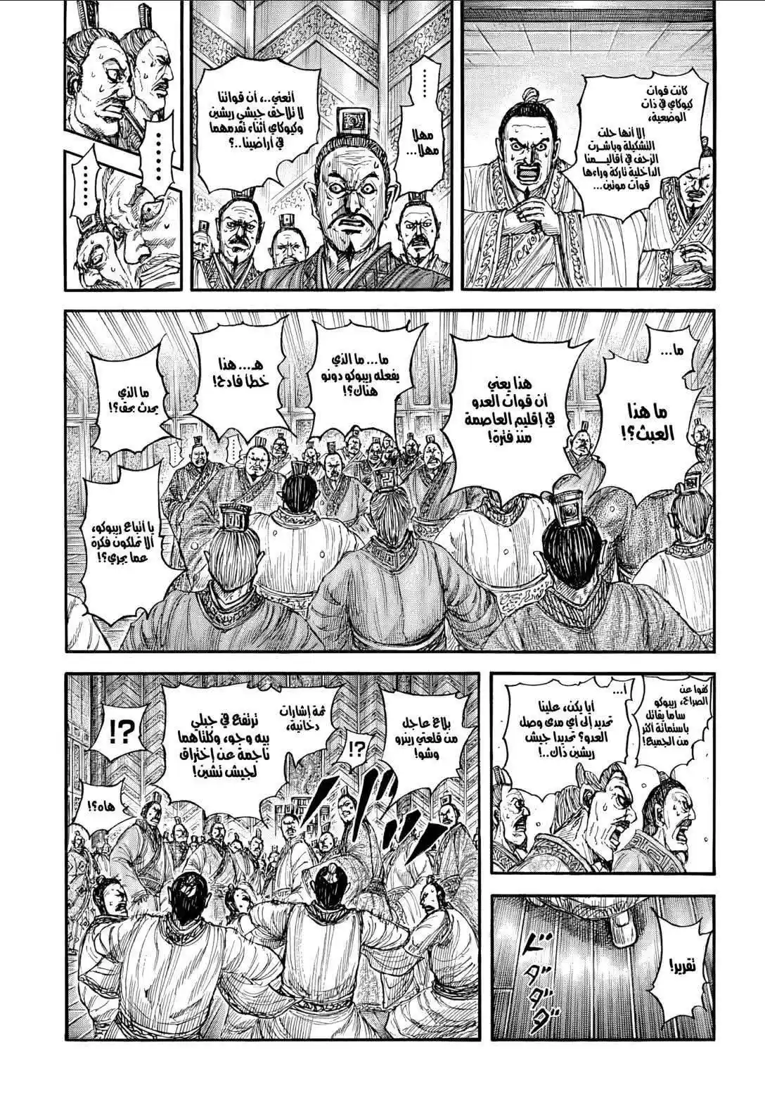 Kingdom capítulo 876, página 4