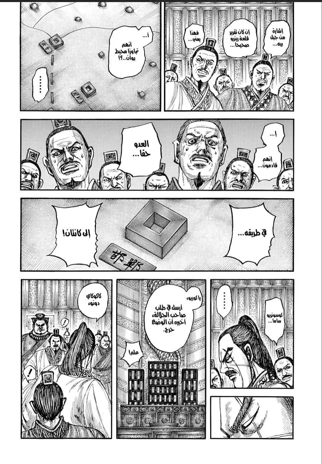 Kingdom capítulo 876, página 5