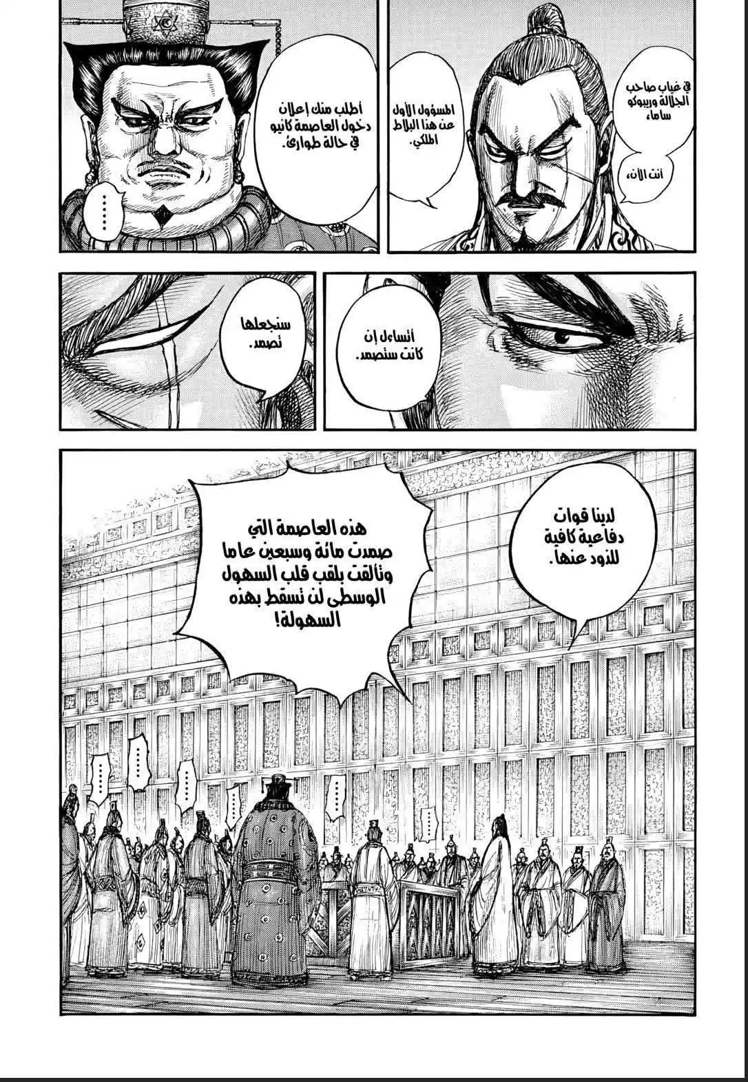 Kingdom capítulo 876, página 6