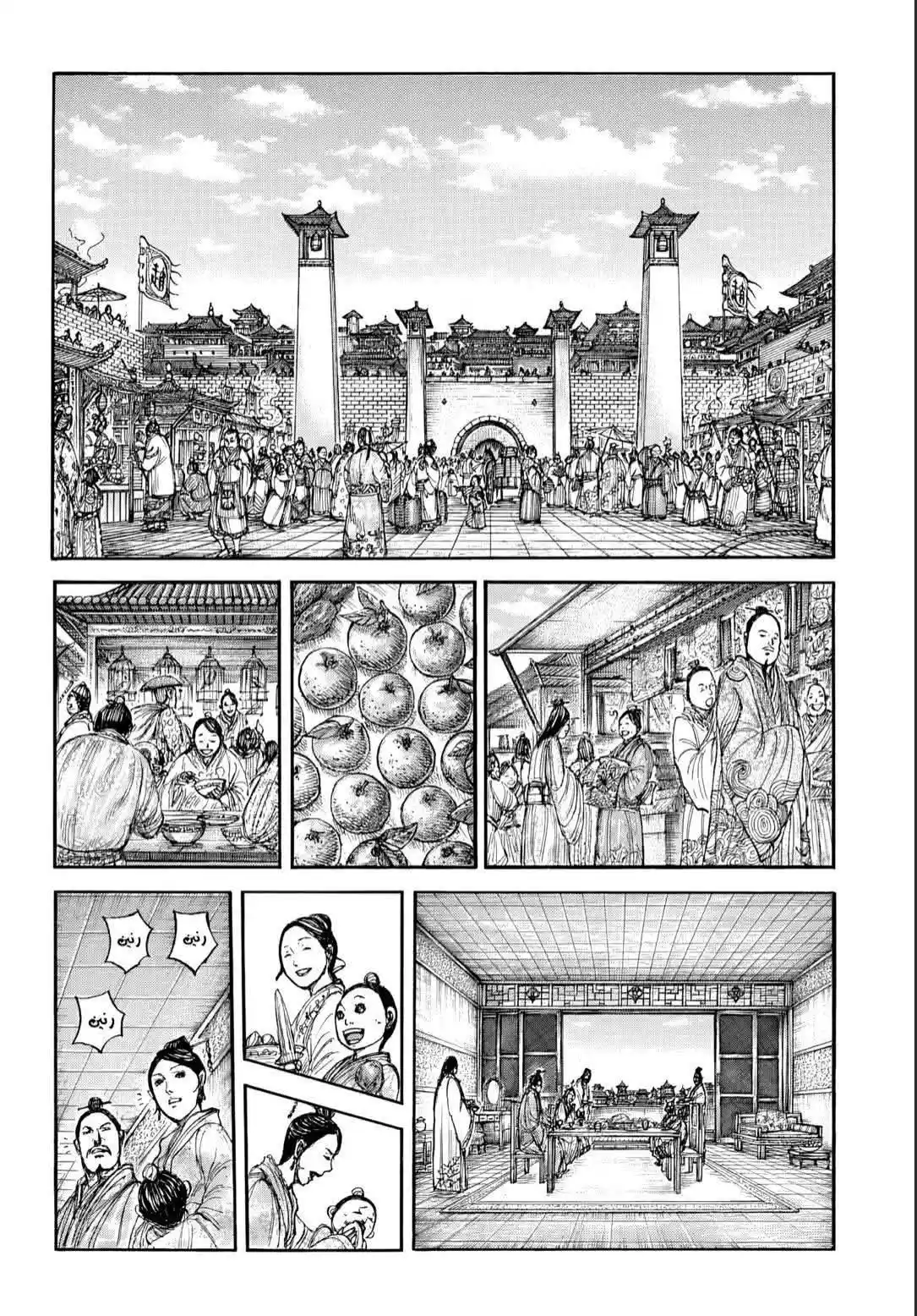 Kingdom capítulo 876, página 7
