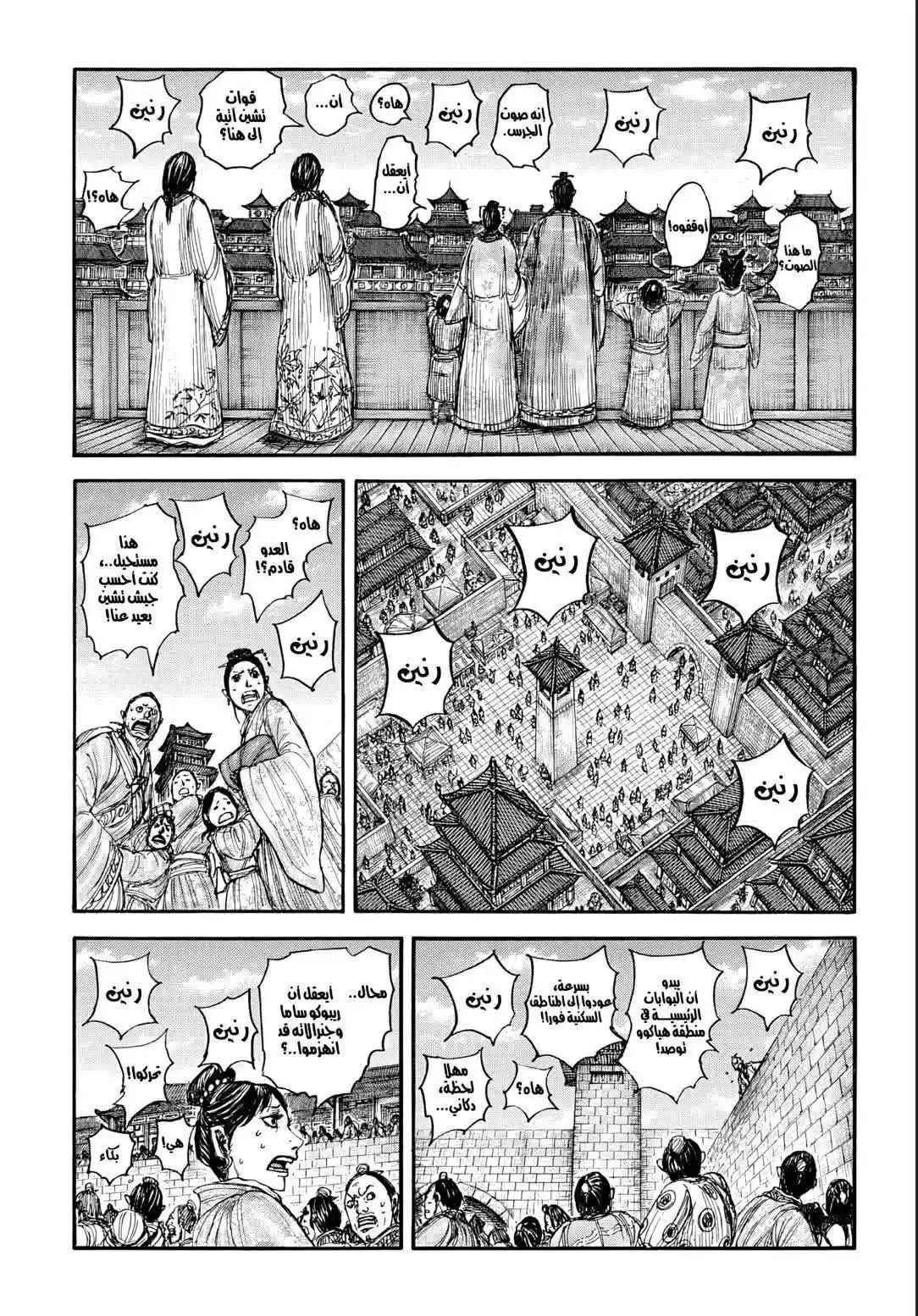 Kingdom capítulo 876, página 8