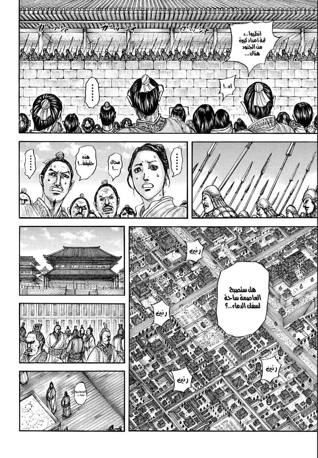 Kingdom capítulo 876, página 9