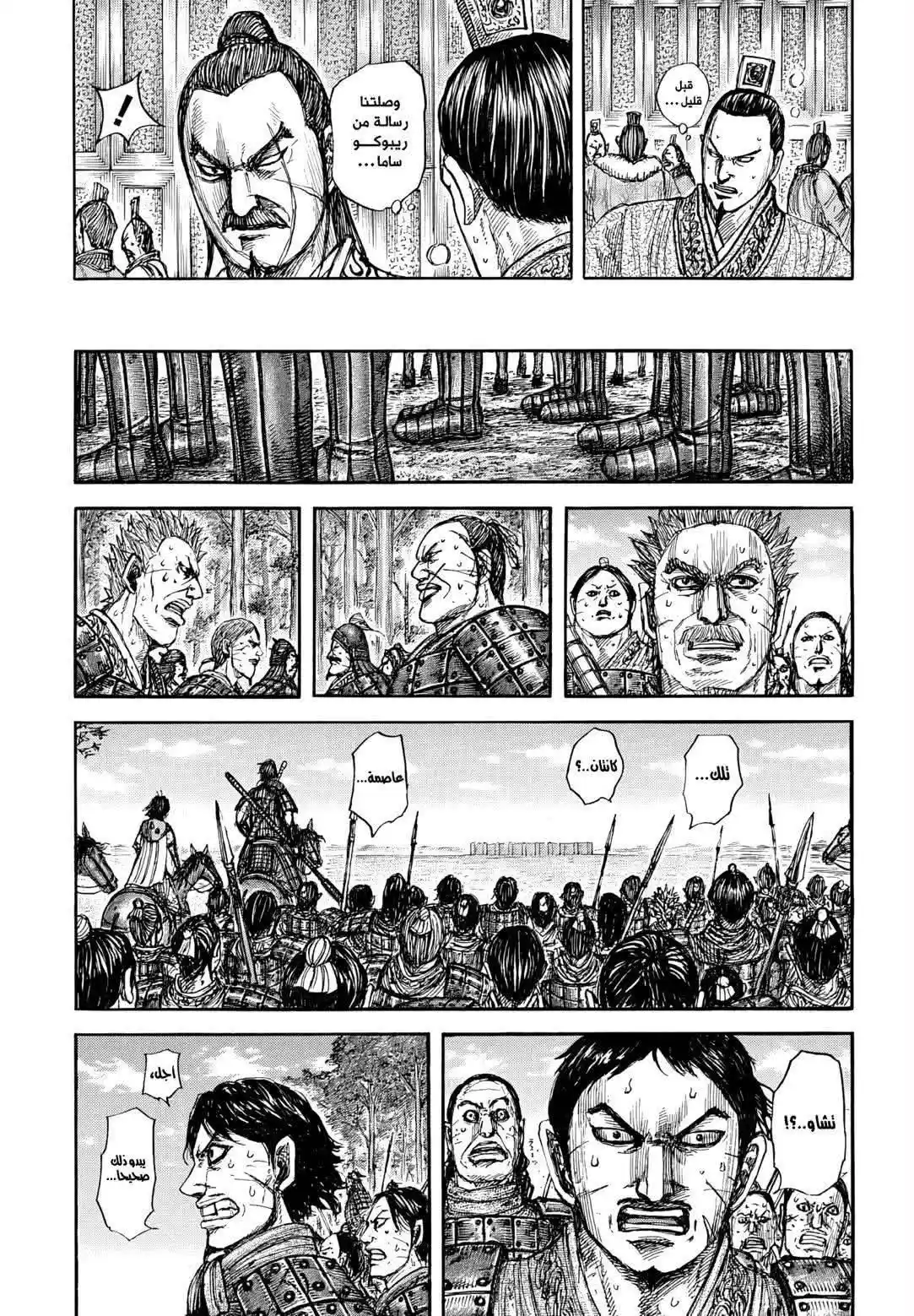 Kingdom capítulo 876, página 10