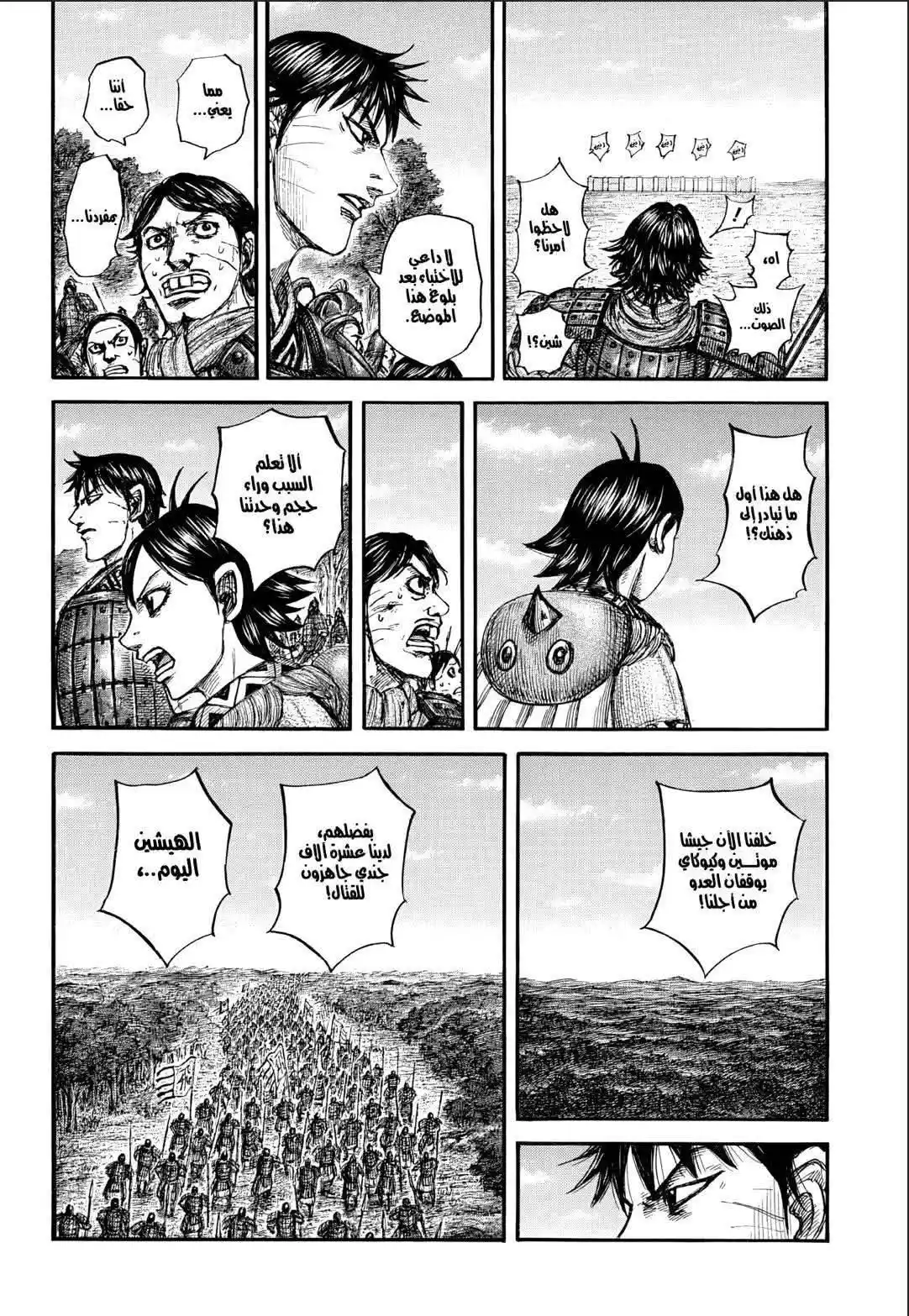Kingdom capítulo 876, página 11