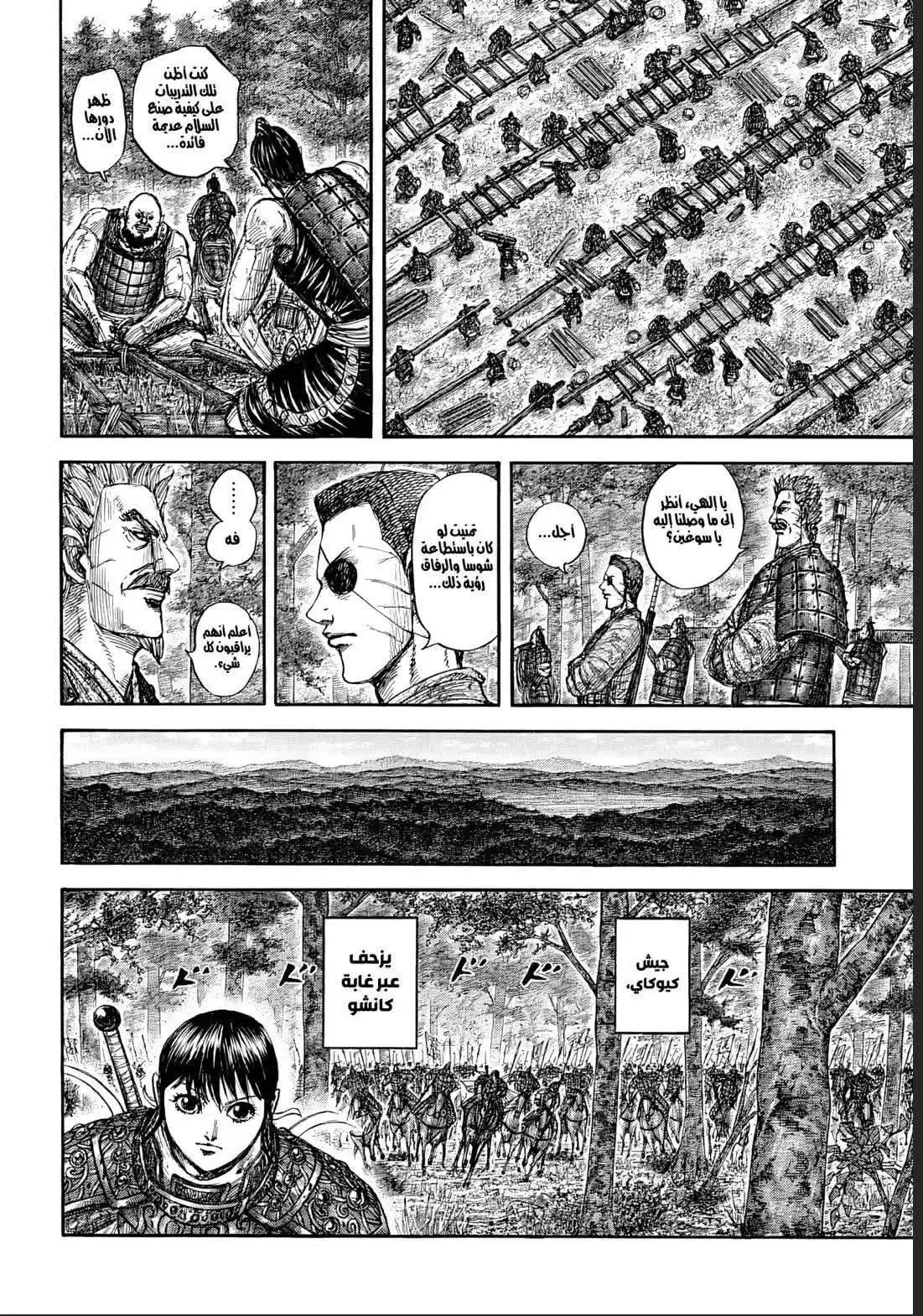 Kingdom capítulo 876, página 13