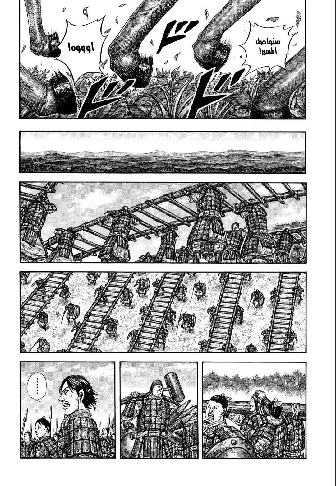 Kingdom capítulo 876, página 15
