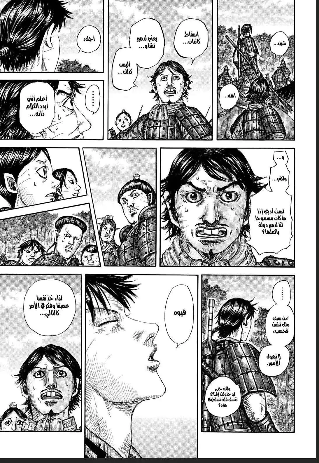 Kingdom capítulo 876, página 16