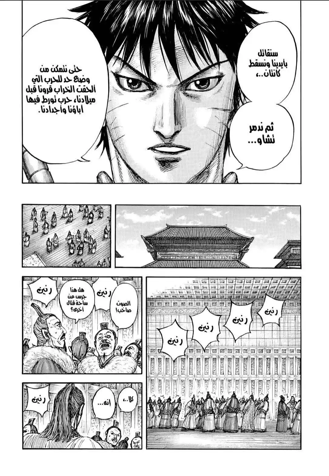 Kingdom capítulo 876, página 17