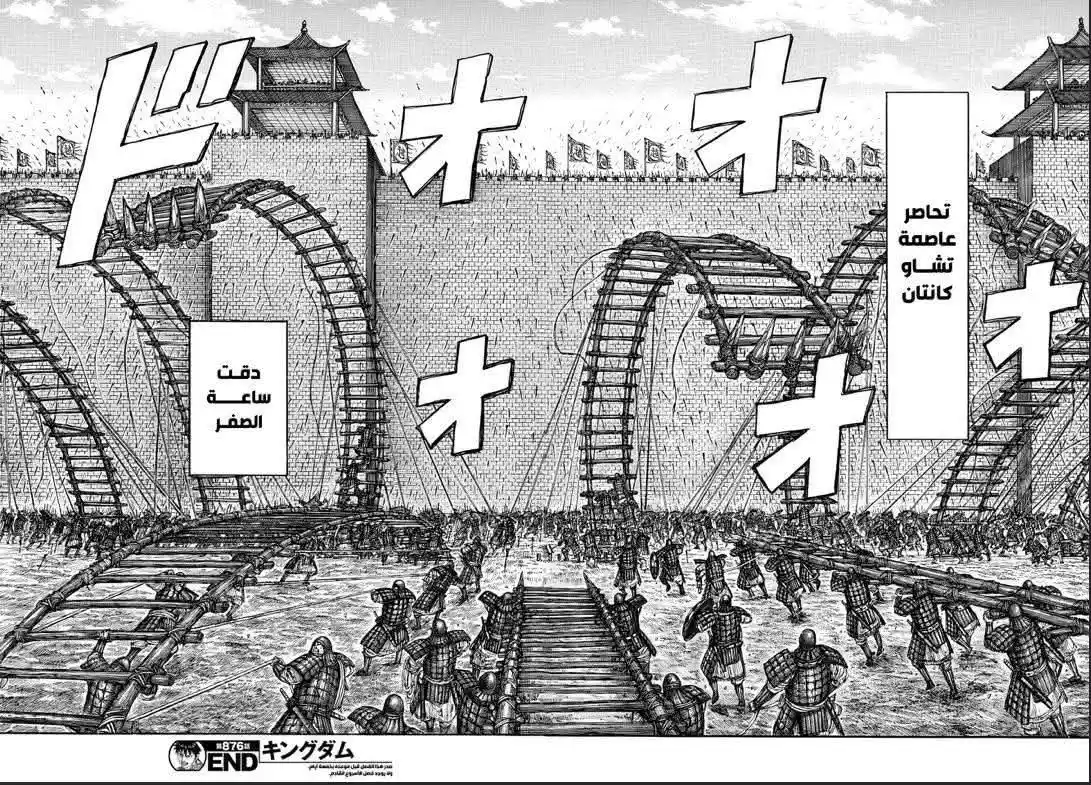 Kingdom capítulo 876, página 19