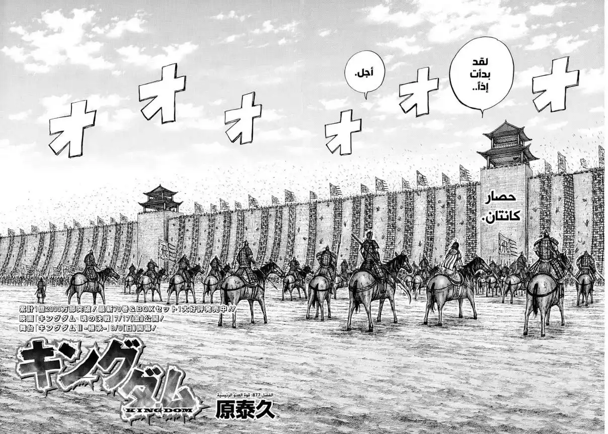 Kingdom capítulo 877, página 2
