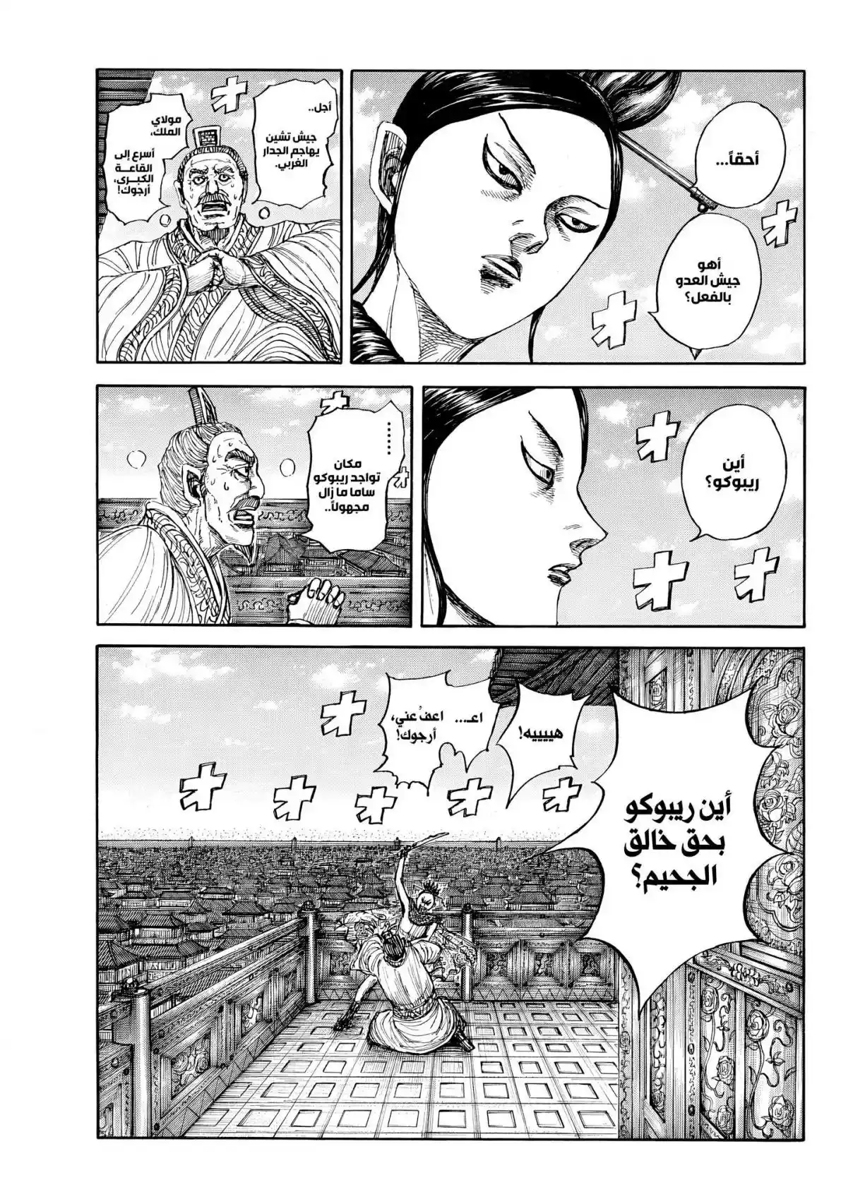 Kingdom capítulo 877, página 4