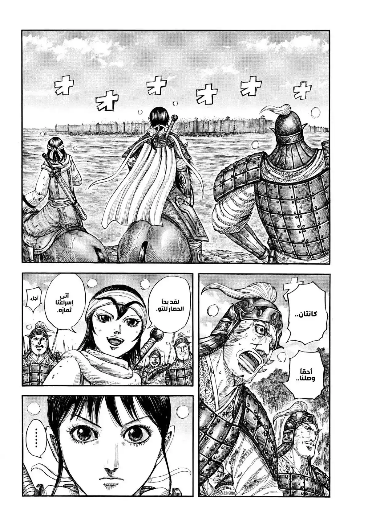 Kingdom capítulo 877, página 5