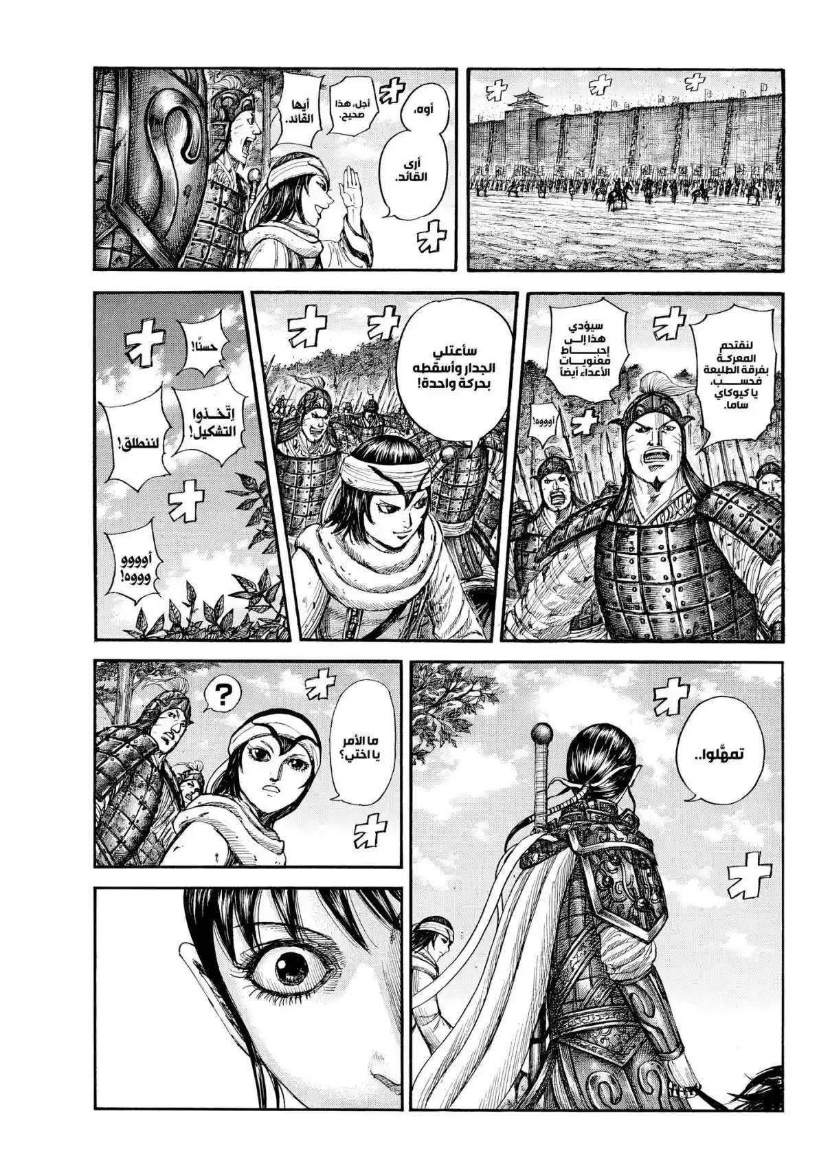 Kingdom capítulo 877, página 6