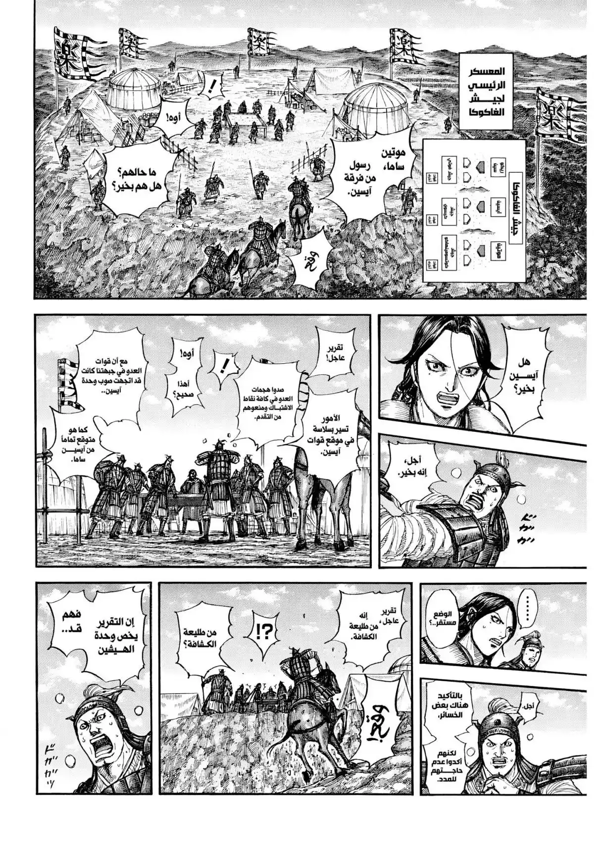 Kingdom capítulo 877, página 7