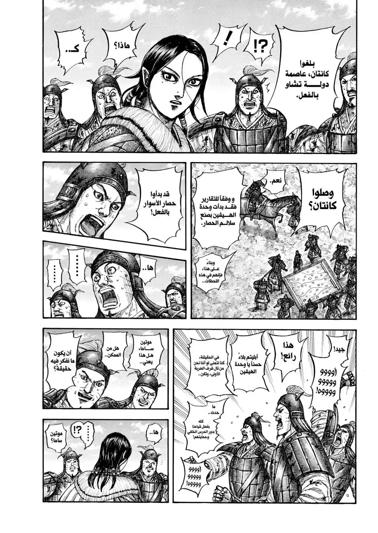 Kingdom capítulo 877, página 8