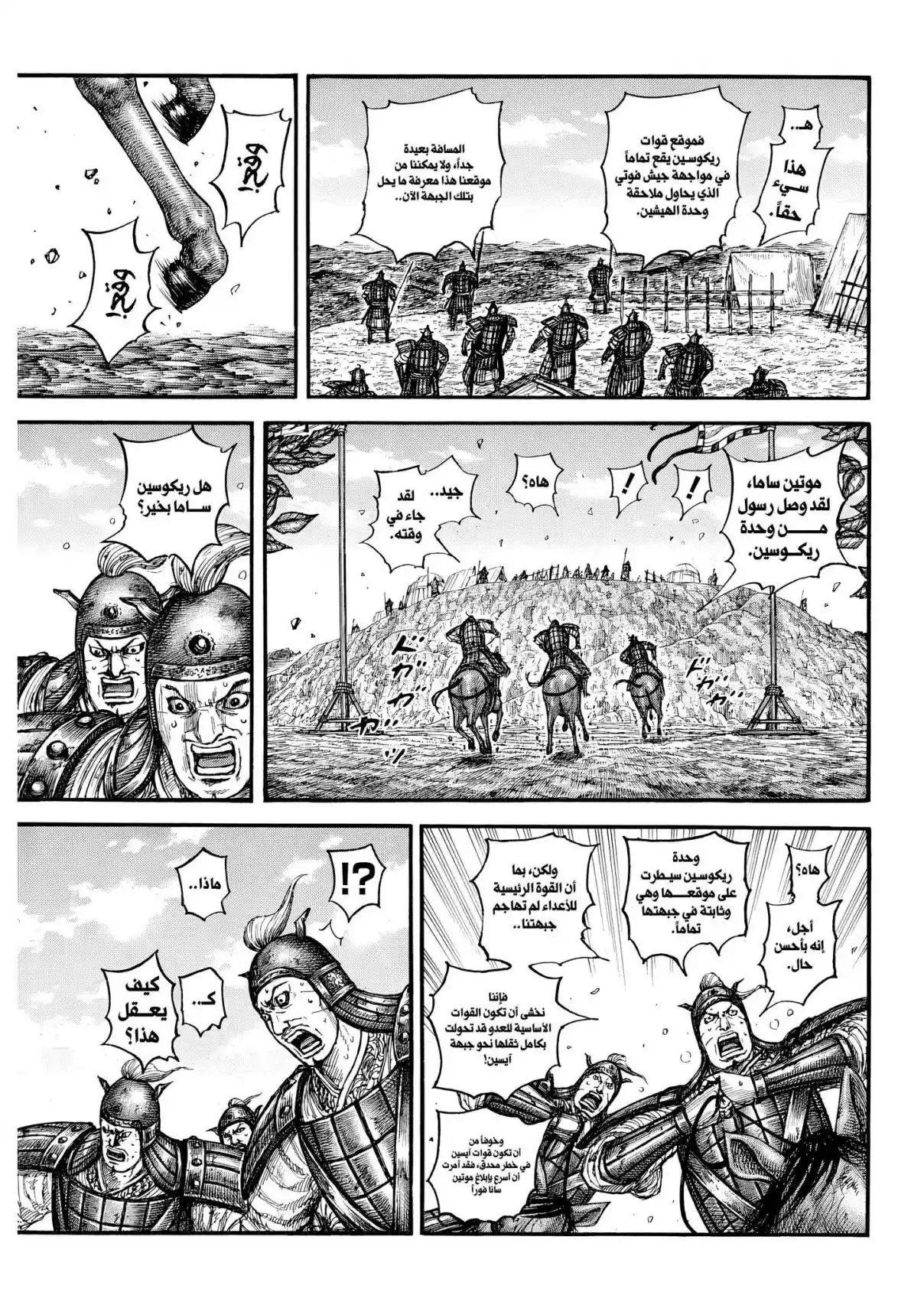 Kingdom capítulo 877, página 9