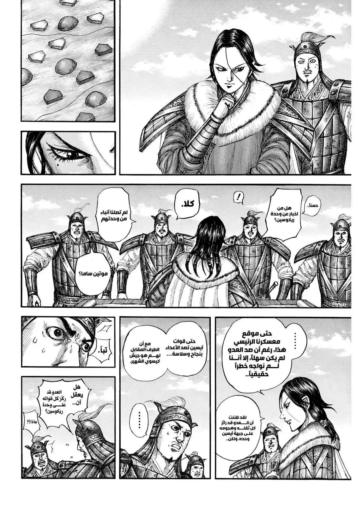 Kingdom capítulo 877, página 10