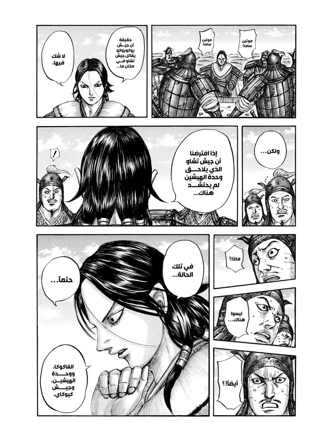 Kingdom capítulo 877, página 12