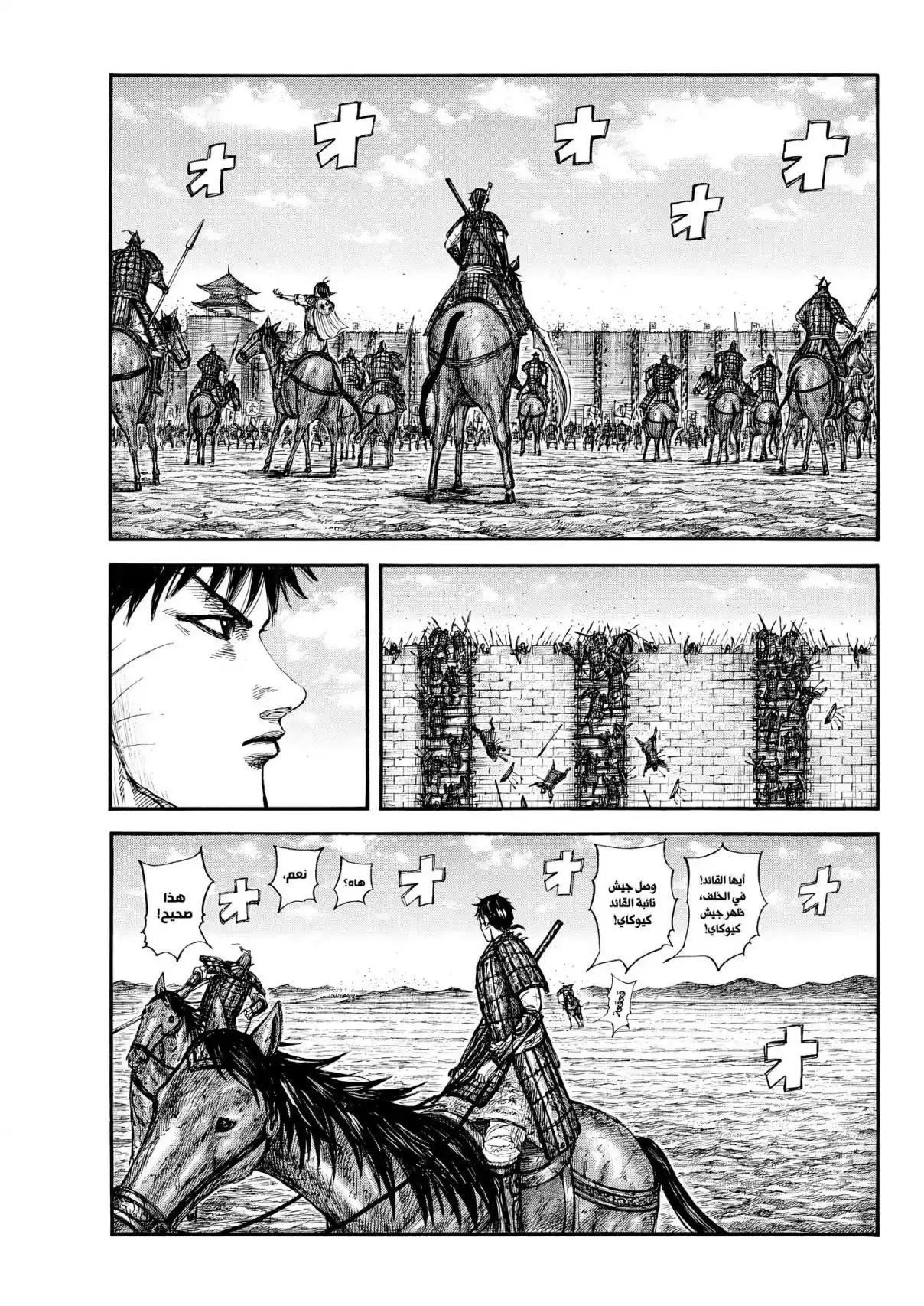 Kingdom capítulo 877, página 14