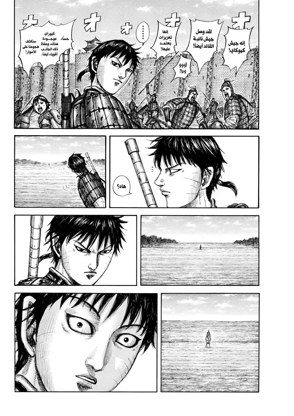 Kingdom capítulo 877, página 15