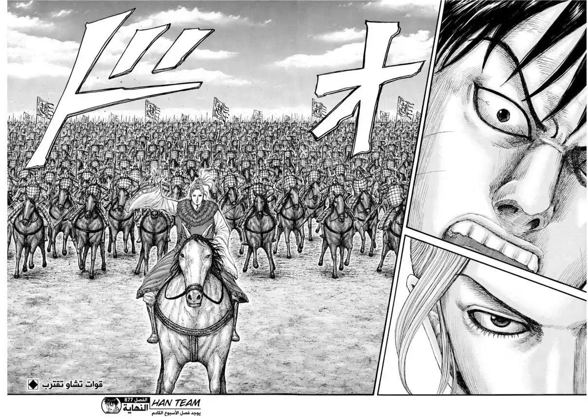 Kingdom capítulo 877, página 17