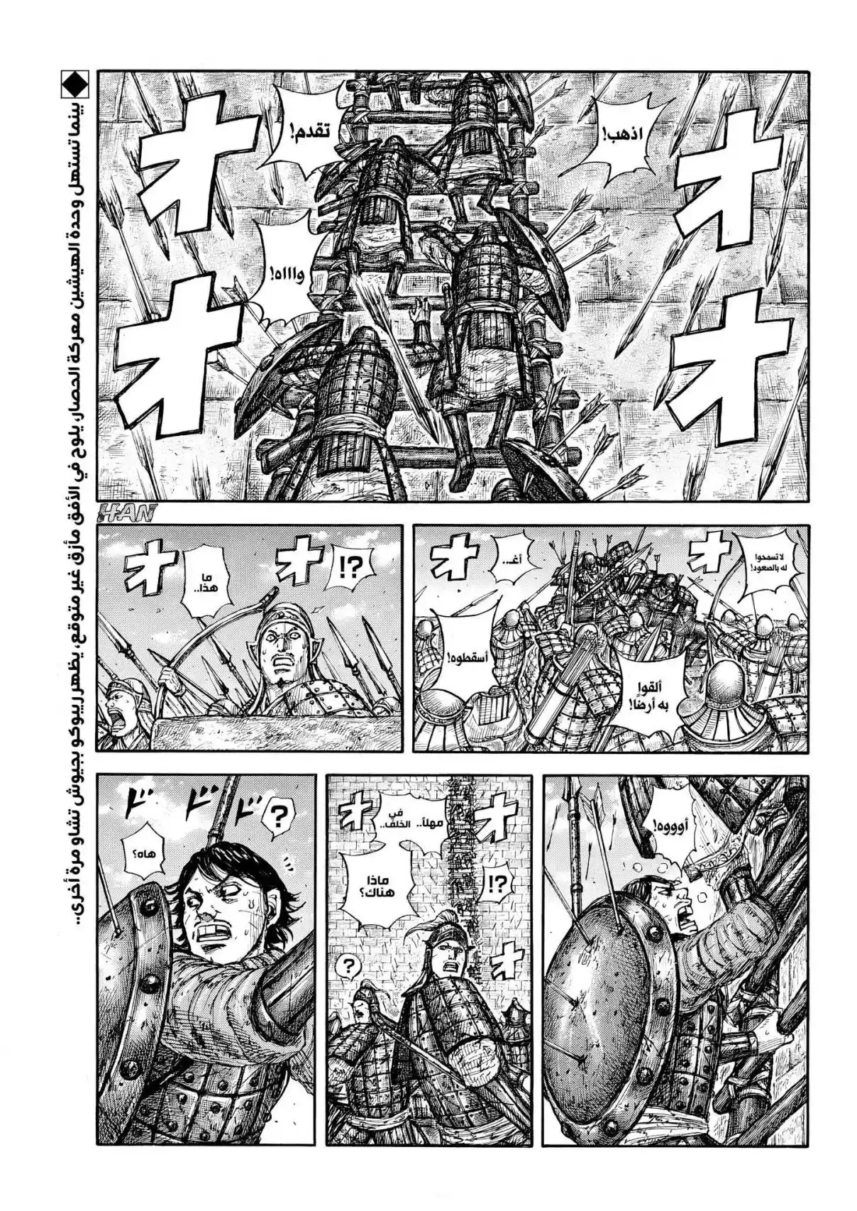 Kingdom capítulo 878, página 2