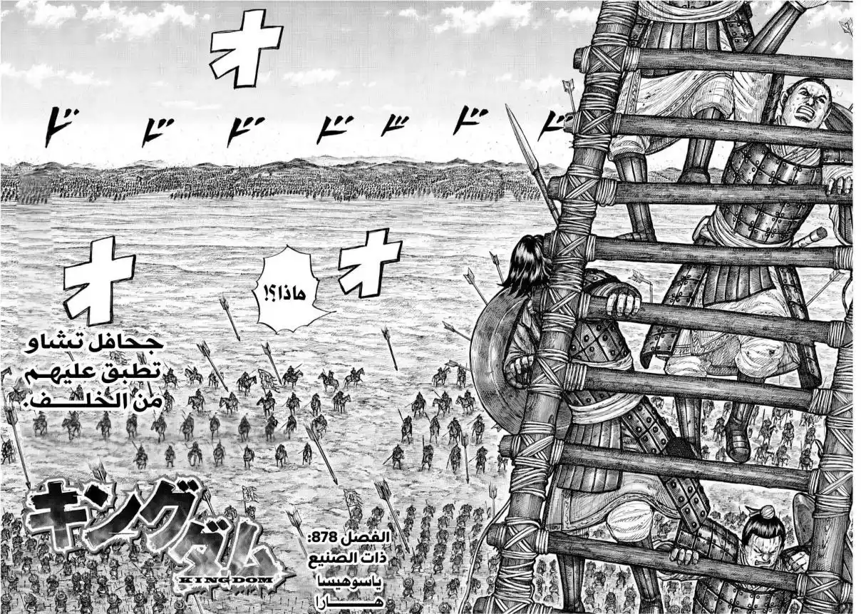 Kingdom capítulo 878, página 3