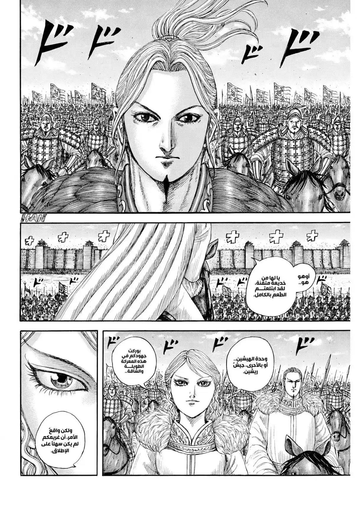 Kingdom capítulo 878, página 6