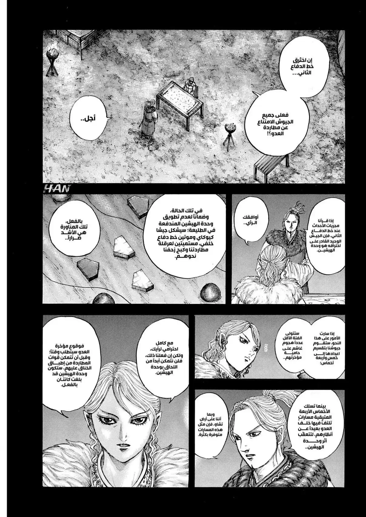 Kingdom capítulo 878, página 7