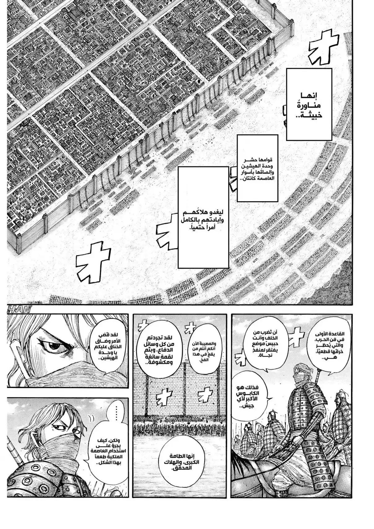 Kingdom capítulo 878, página 9