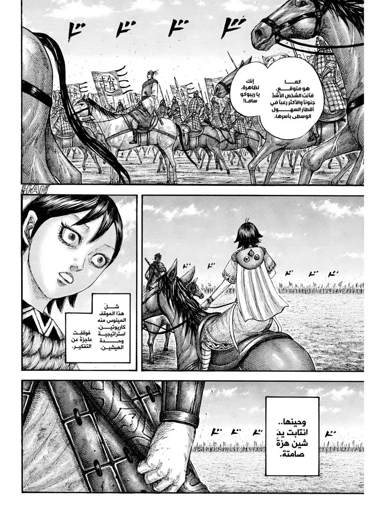 Kingdom capítulo 878, página 10