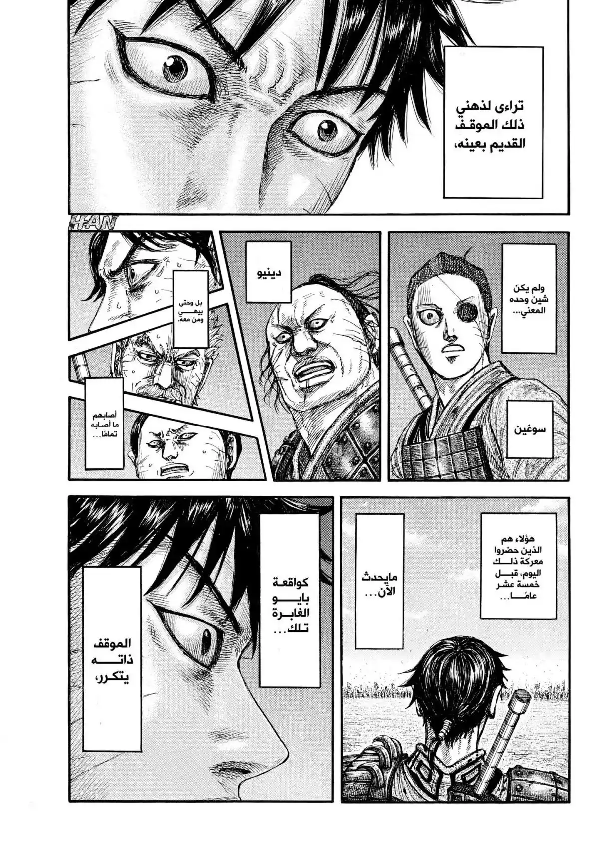 Kingdom capítulo 878, página 11
