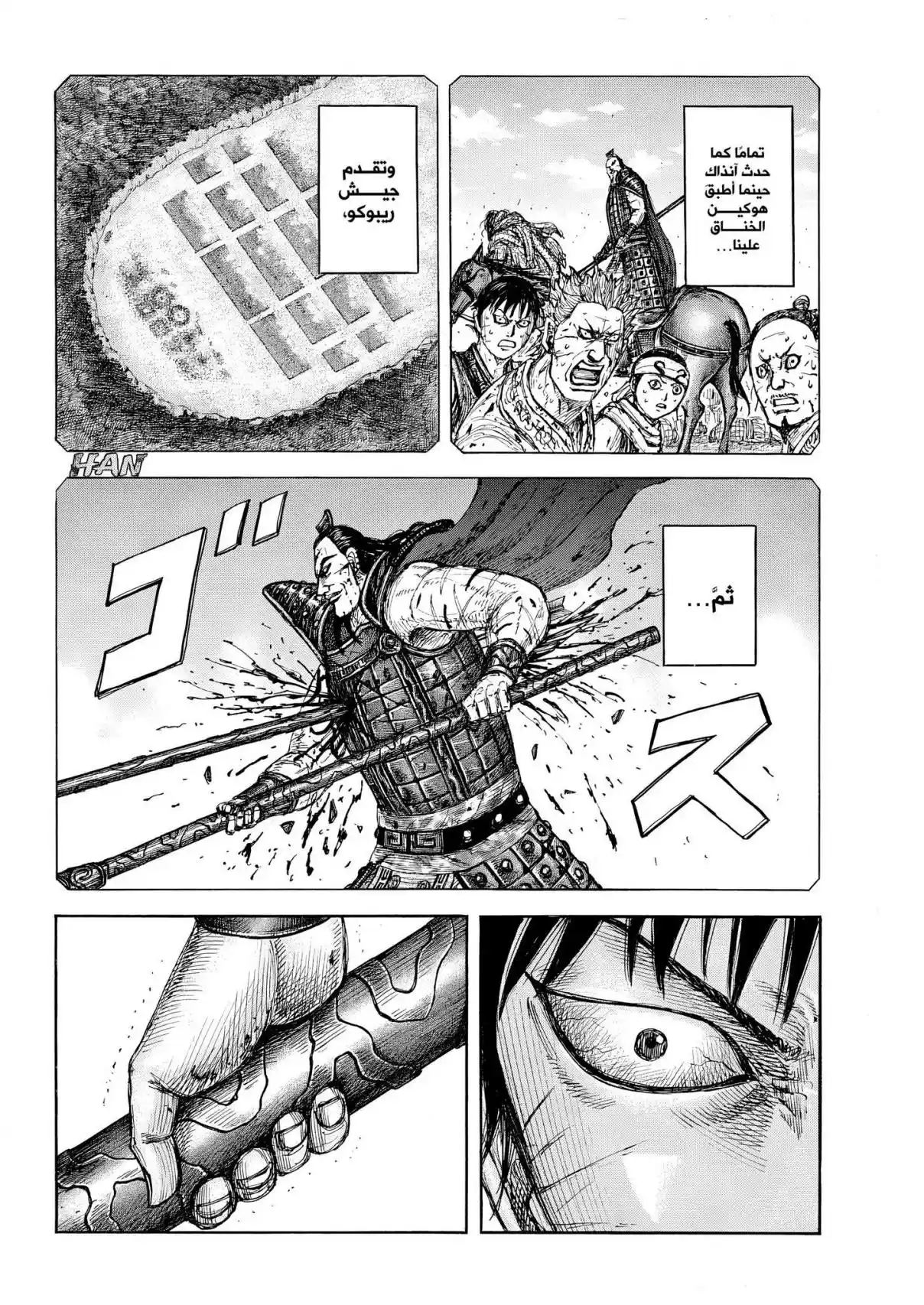 Kingdom capítulo 878, página 12