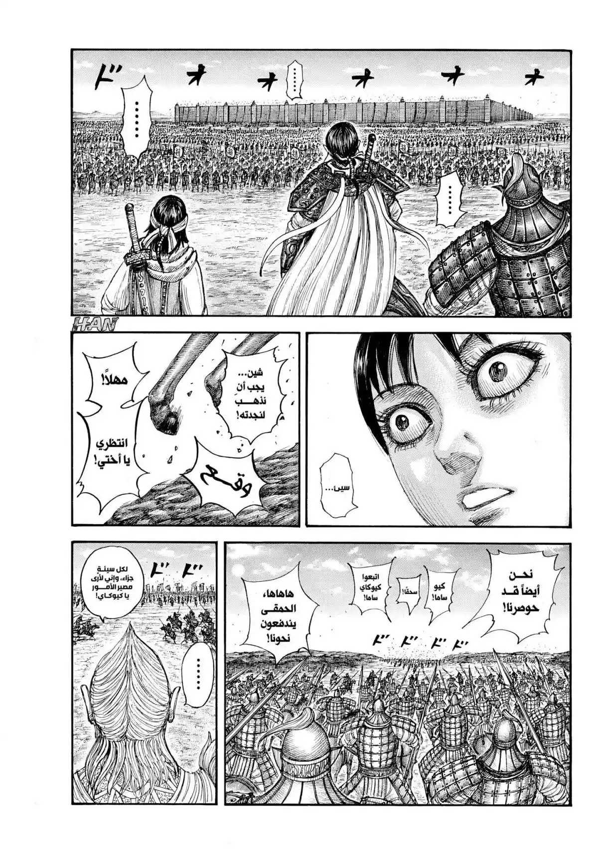 Kingdom capítulo 878, página 13