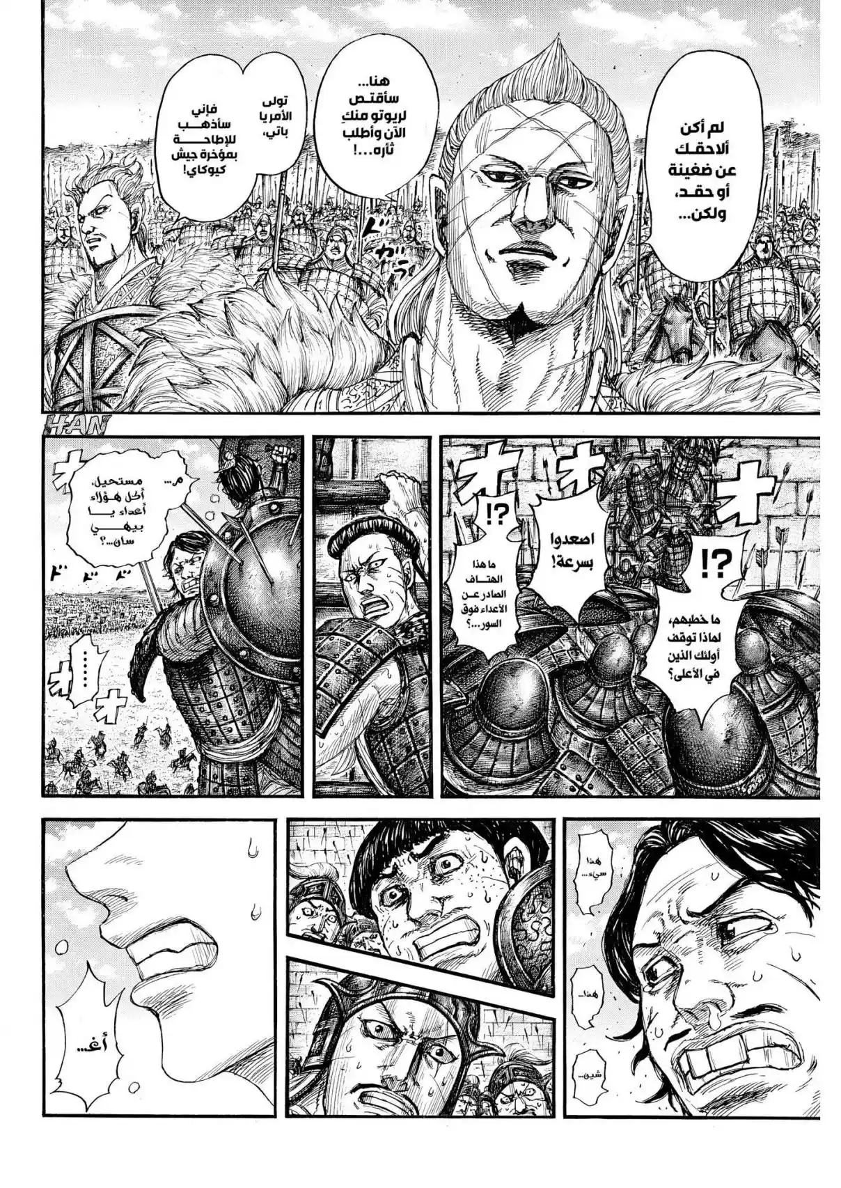 Kingdom capítulo 878, página 14