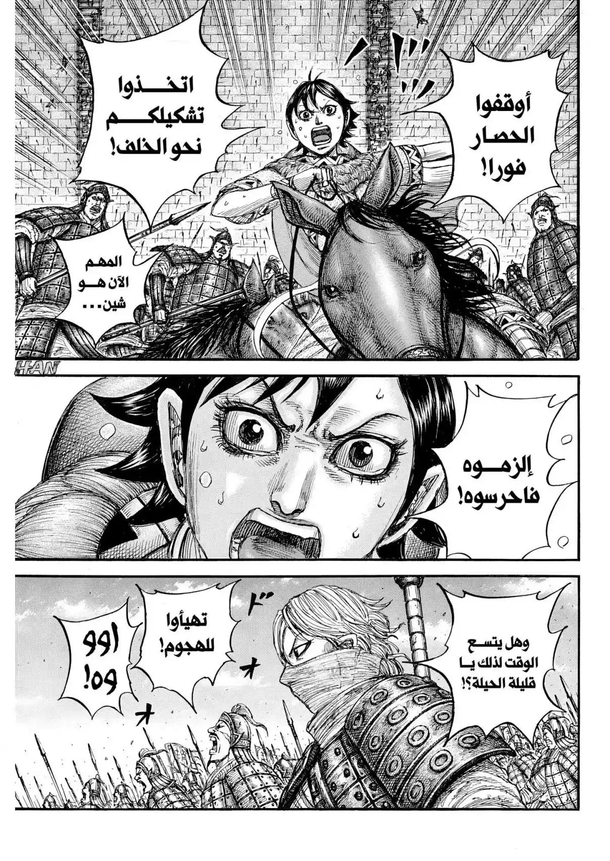 Kingdom capítulo 878, página 15