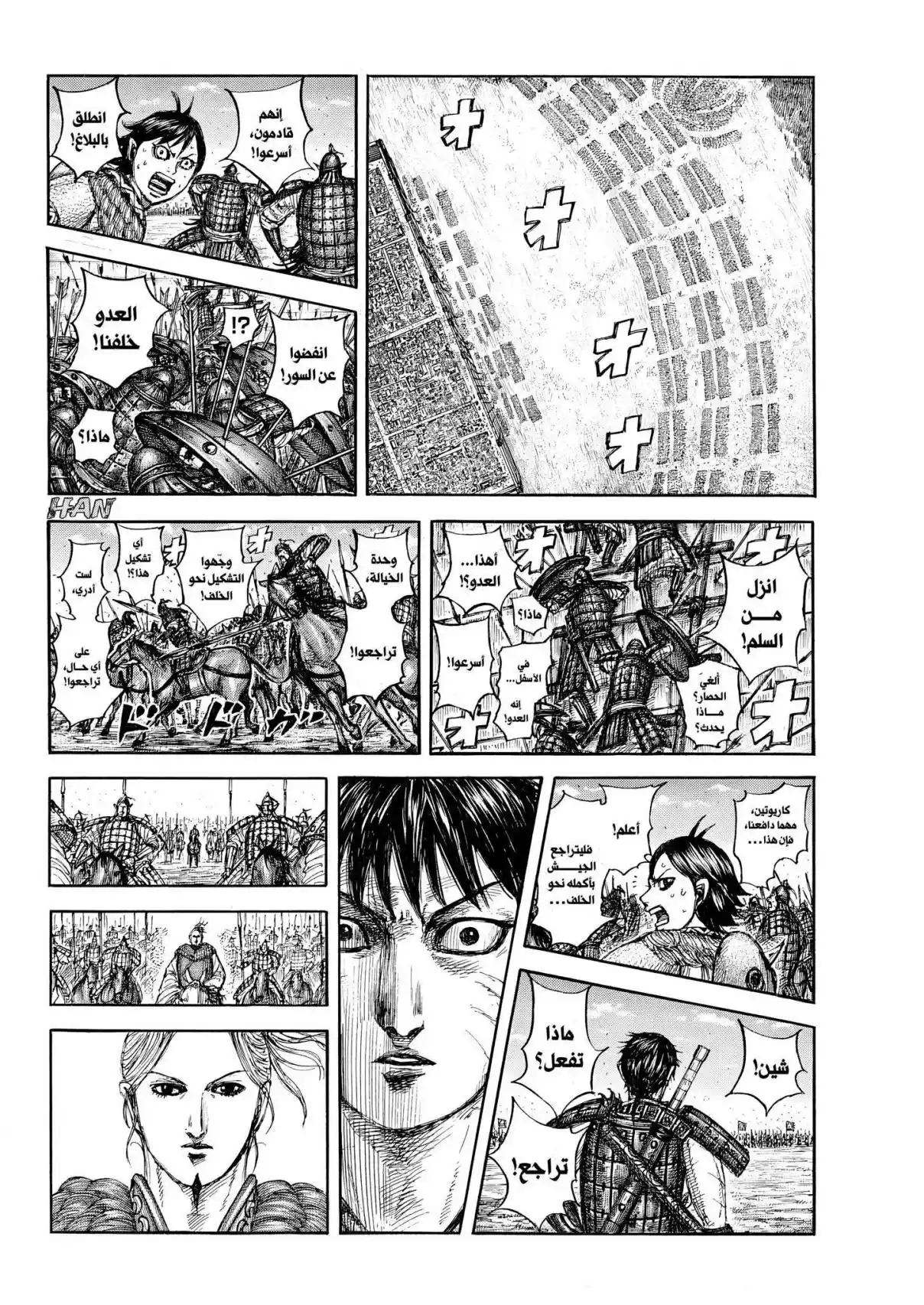 Kingdom capítulo 878, página 16