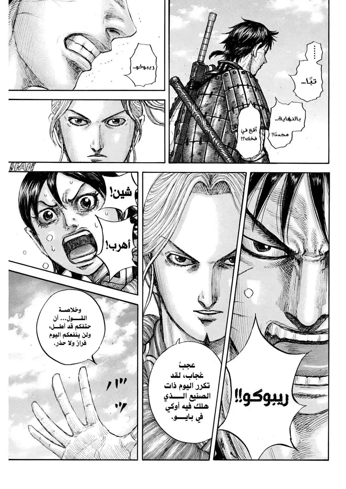 Kingdom capítulo 878, página 17