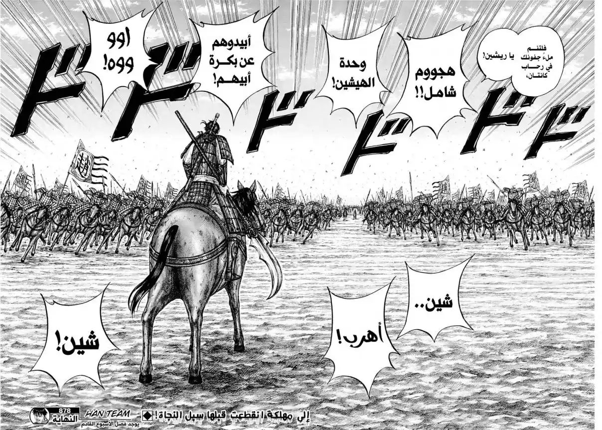 Kingdom capítulo 878, página 18