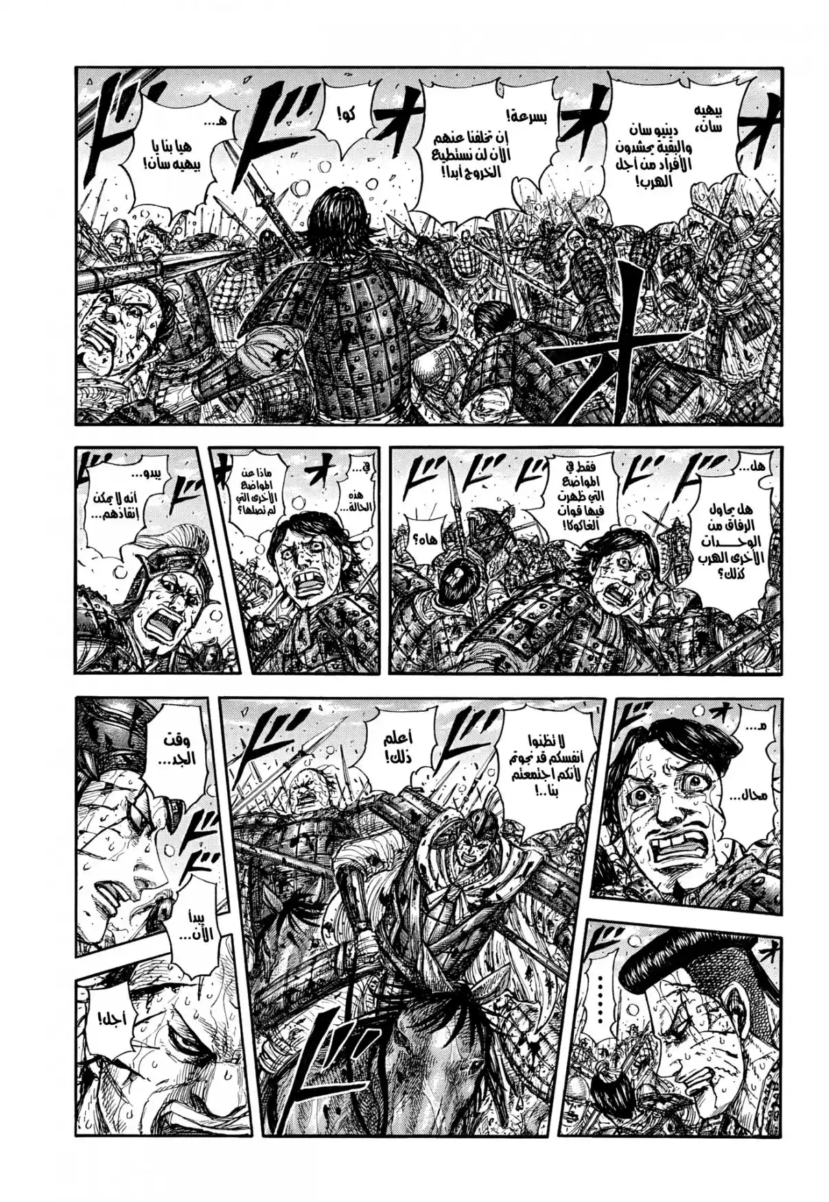 Kingdom capítulo 882, página 2