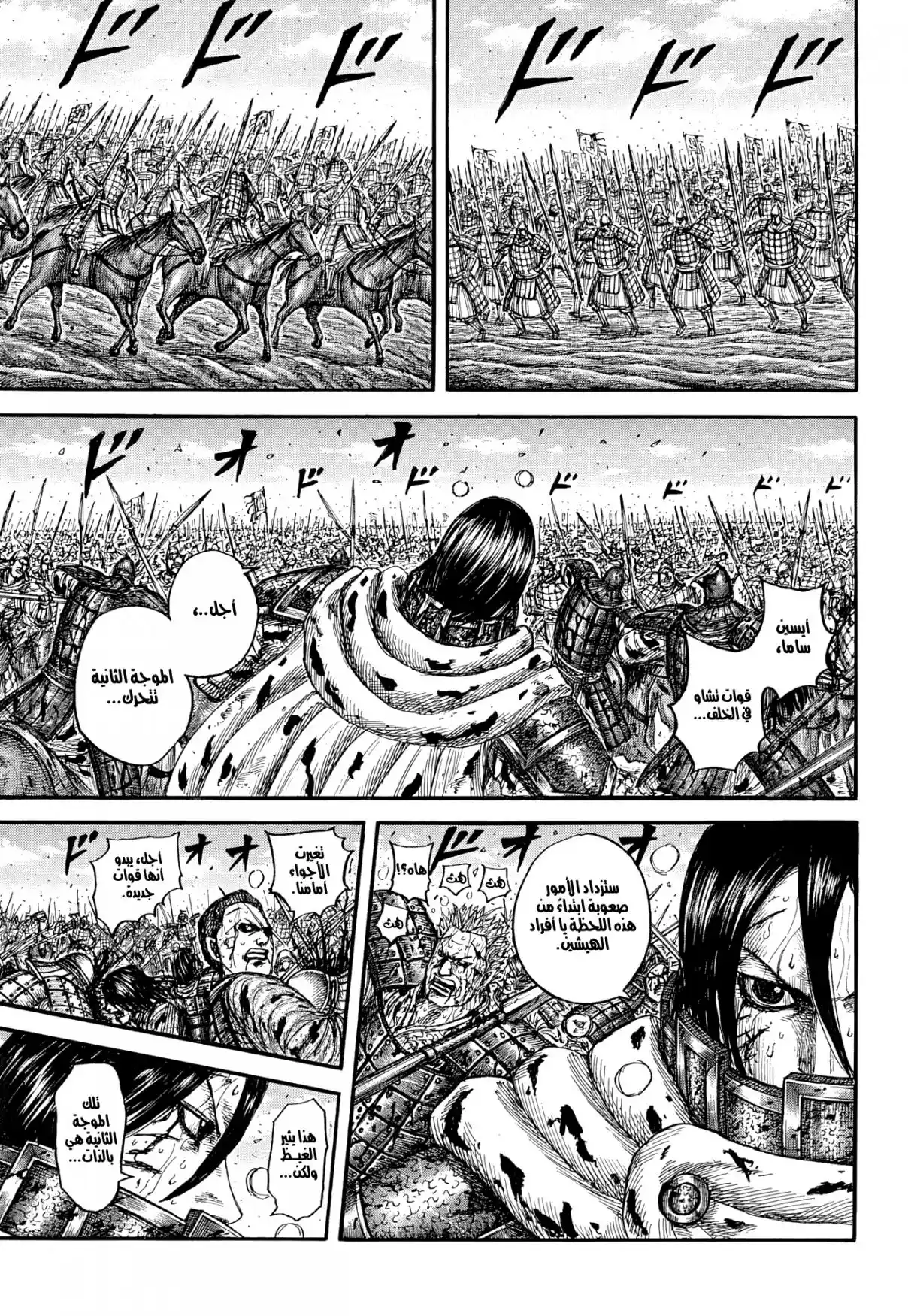 Kingdom capítulo 882, página 4