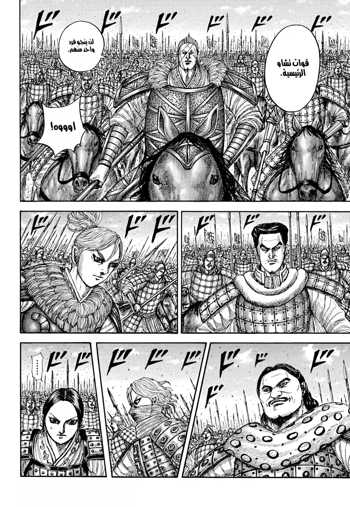 Kingdom capítulo 882, página 5