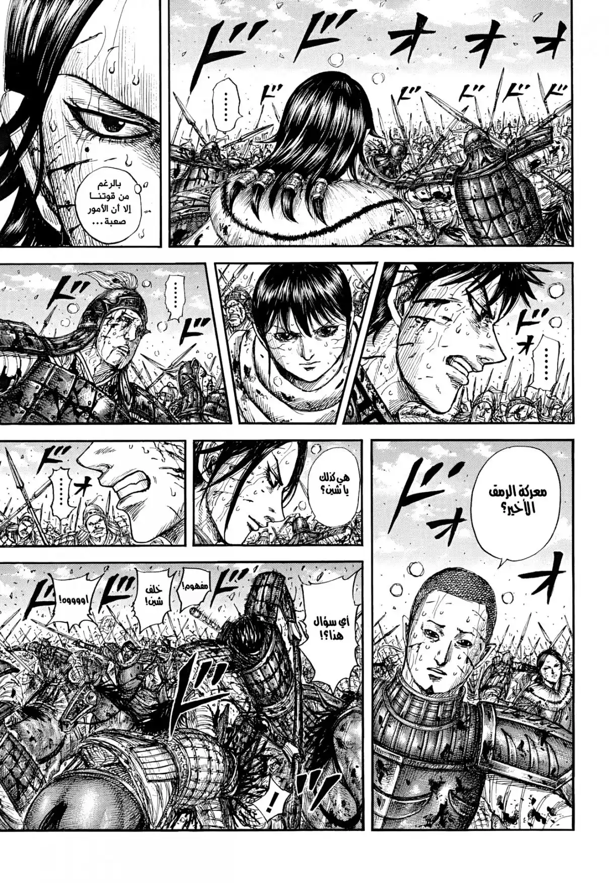 Kingdom capítulo 882, página 6