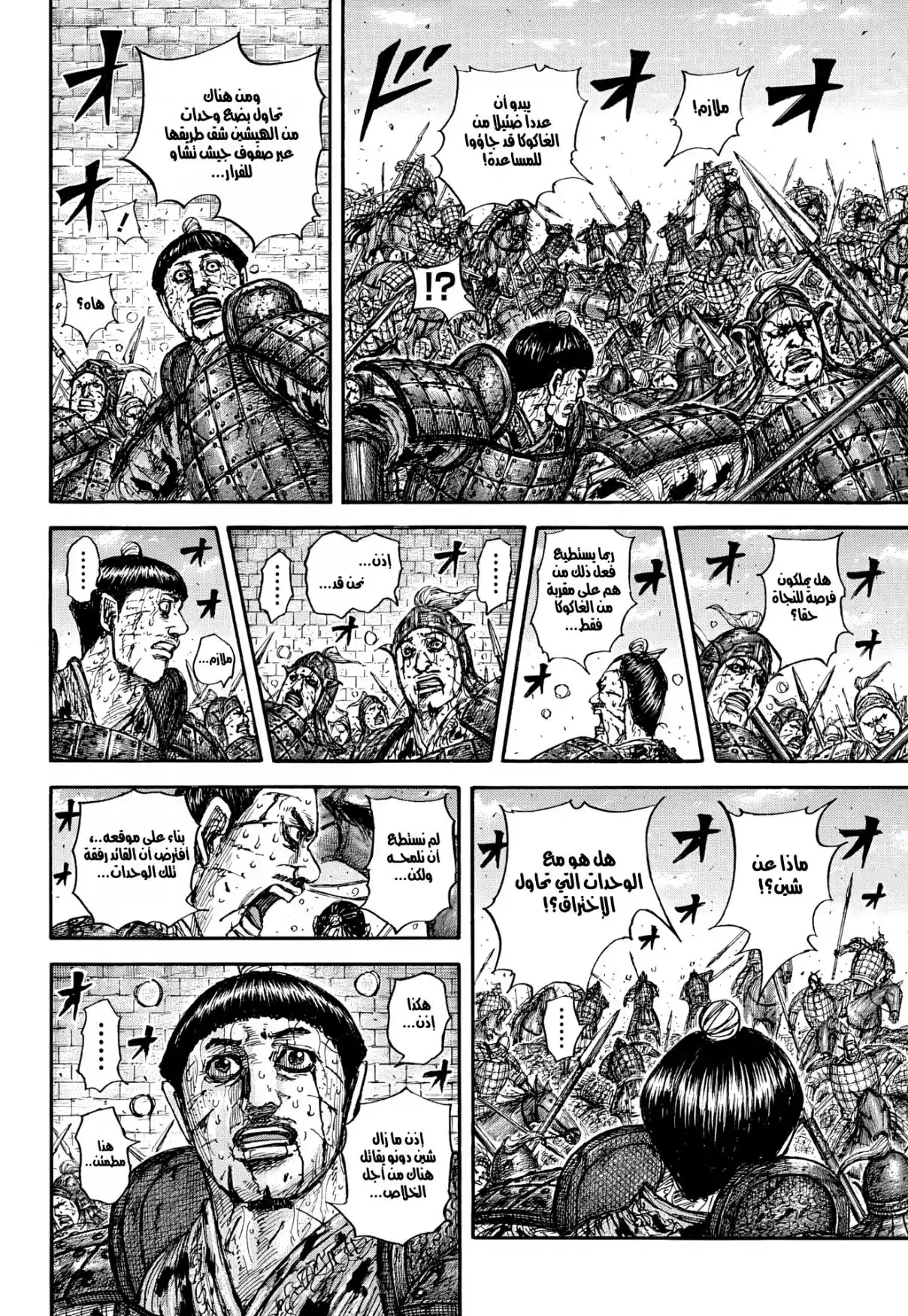 Kingdom capítulo 882, página 7